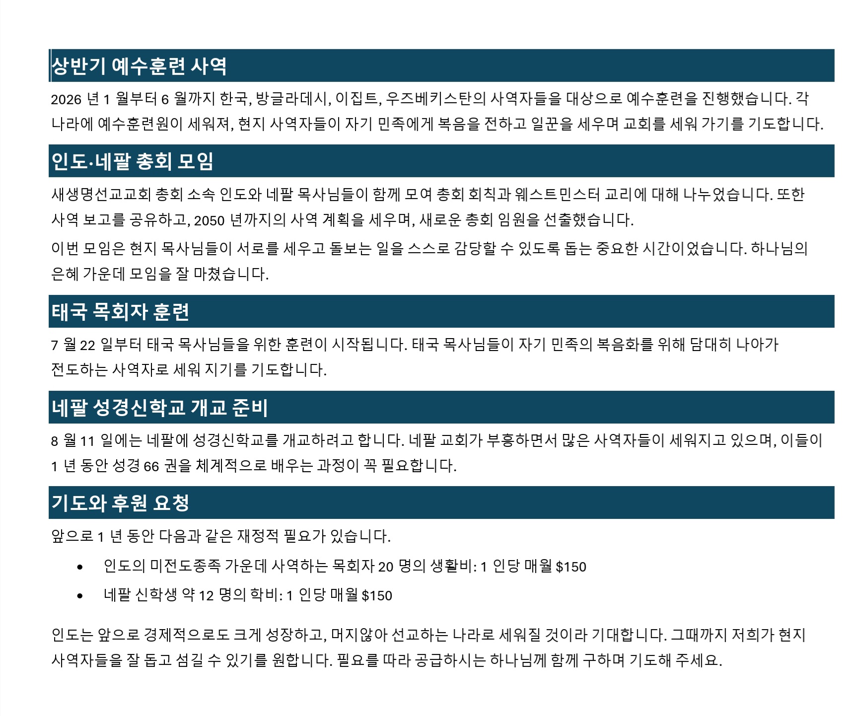 두바이 안강희 선교사님 선교 소식 06242026.jpg