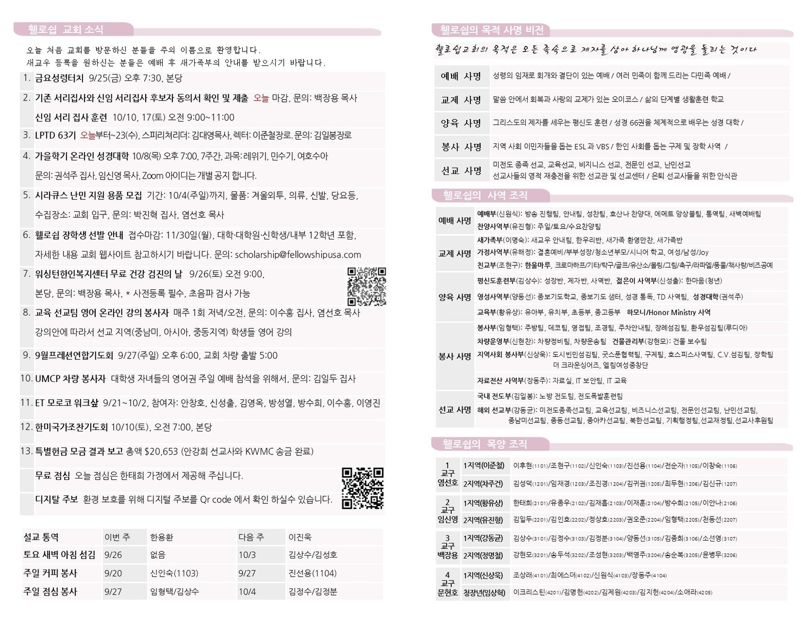 9-20 김대영 목사.jpg