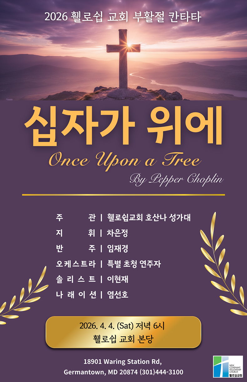 부활절 칸타타2026 (1) copy.jpg