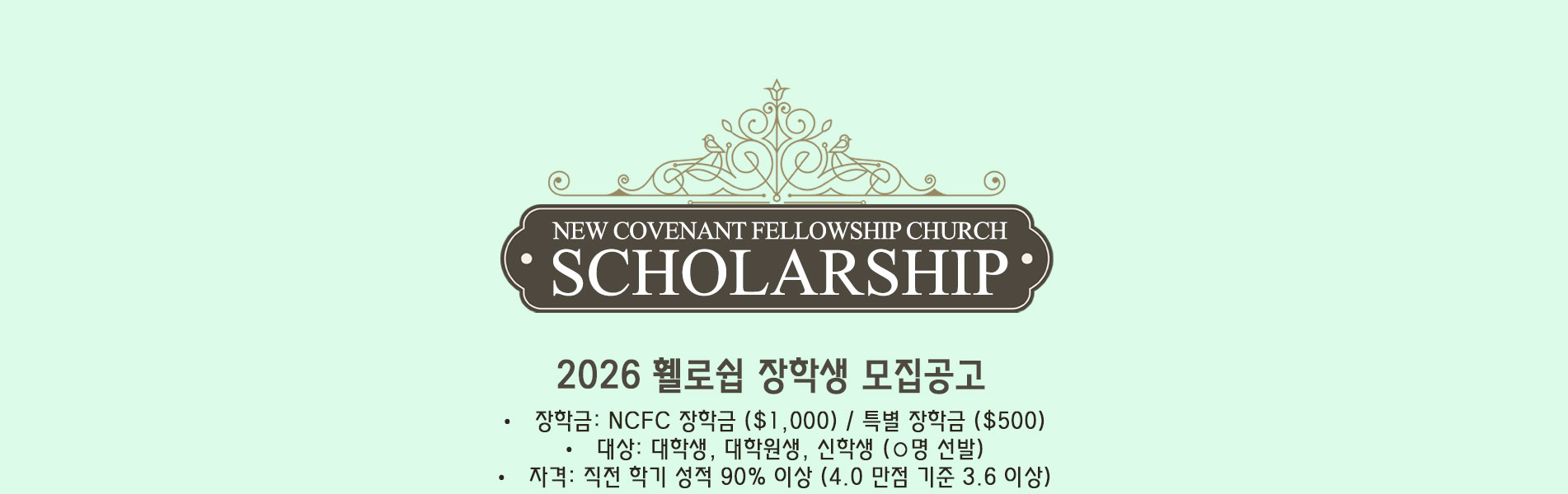 2026-scholarships.jpg