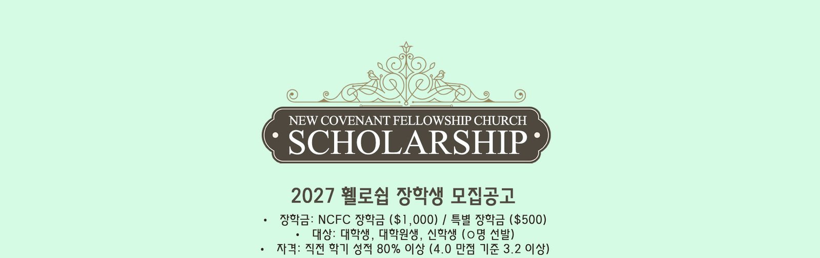2027-scholarships.jpg