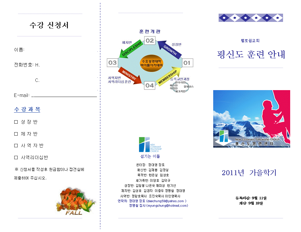 2011-2 평신도훈련안내.gif