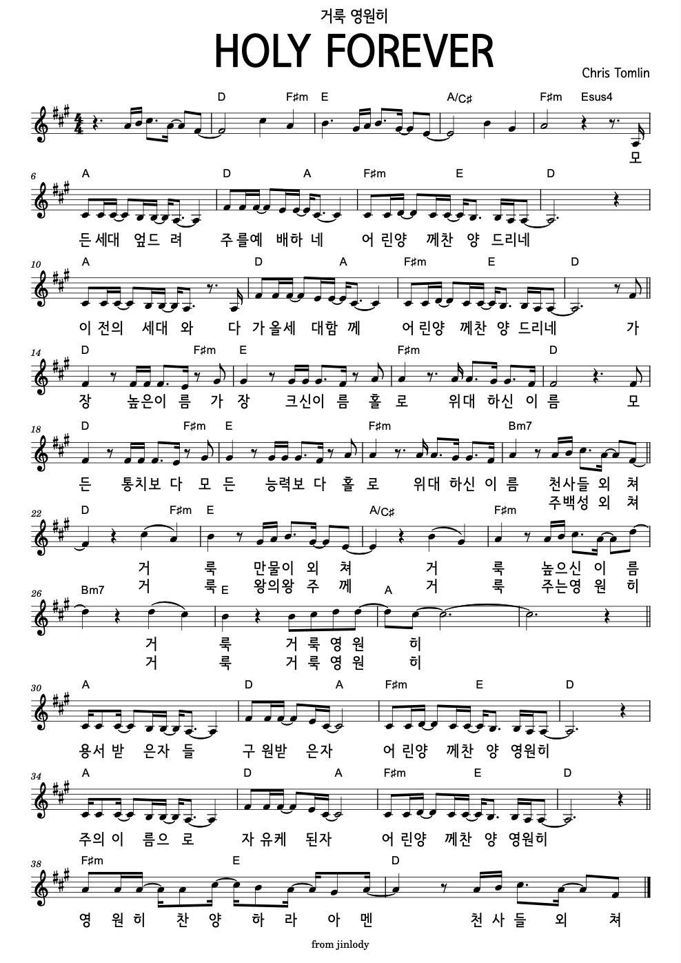 holy forever 거룩 영원희.png