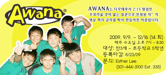 awana.jpg