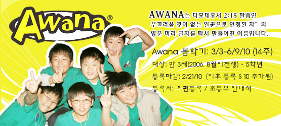awana.jpg