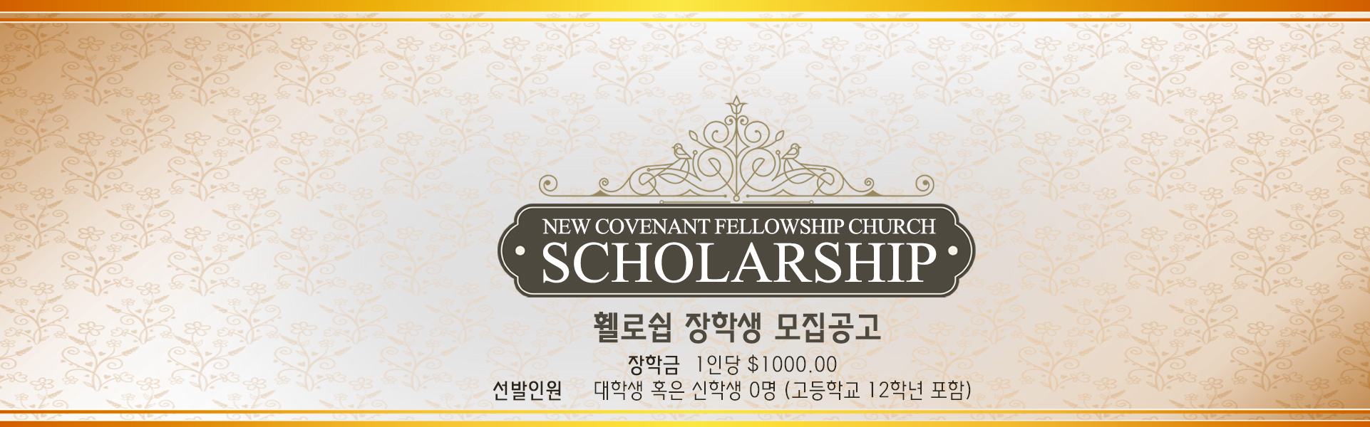 18-ncfc-scholarship2.jpg