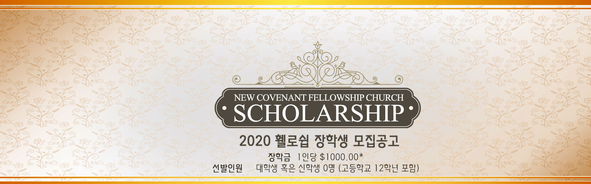 20-ncfc-scholarship.jpg