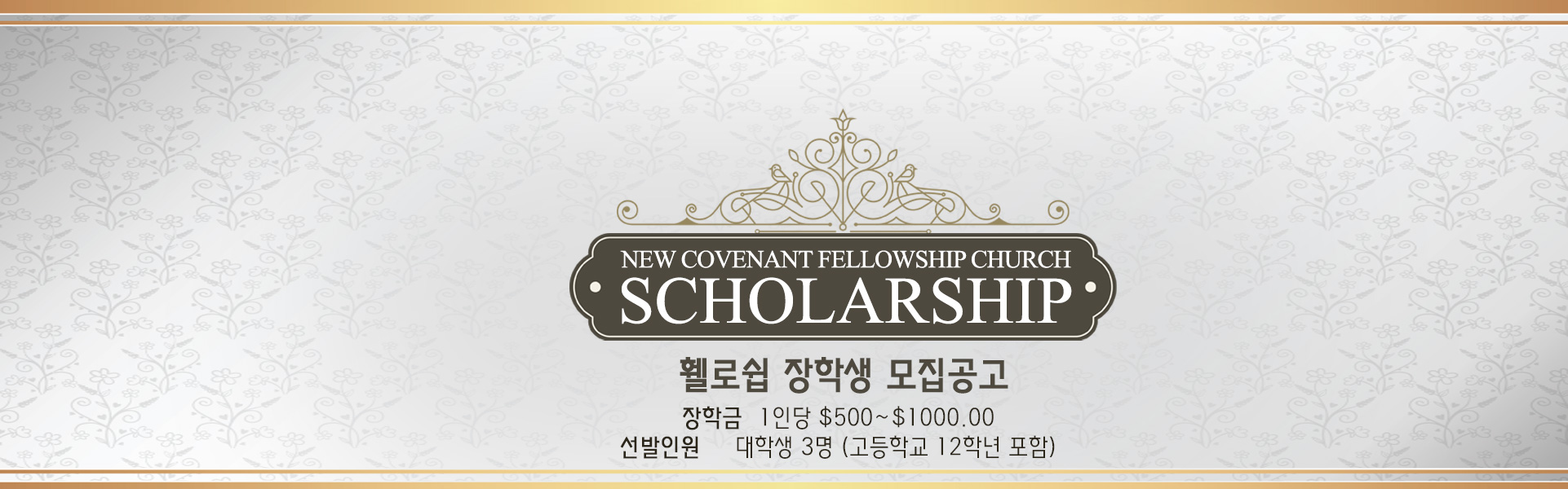 16-ncfc-scholarship2.jpg